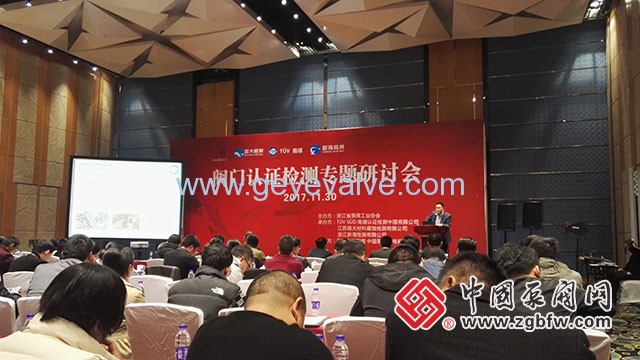 閥門(mén)認(rèn)證檢測(cè)專(zhuān)題研討會(huì)在溫州隆重召開(kāi)